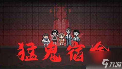 猛鬼宿舍最新爆料,最新爆料揭露恐怖真相